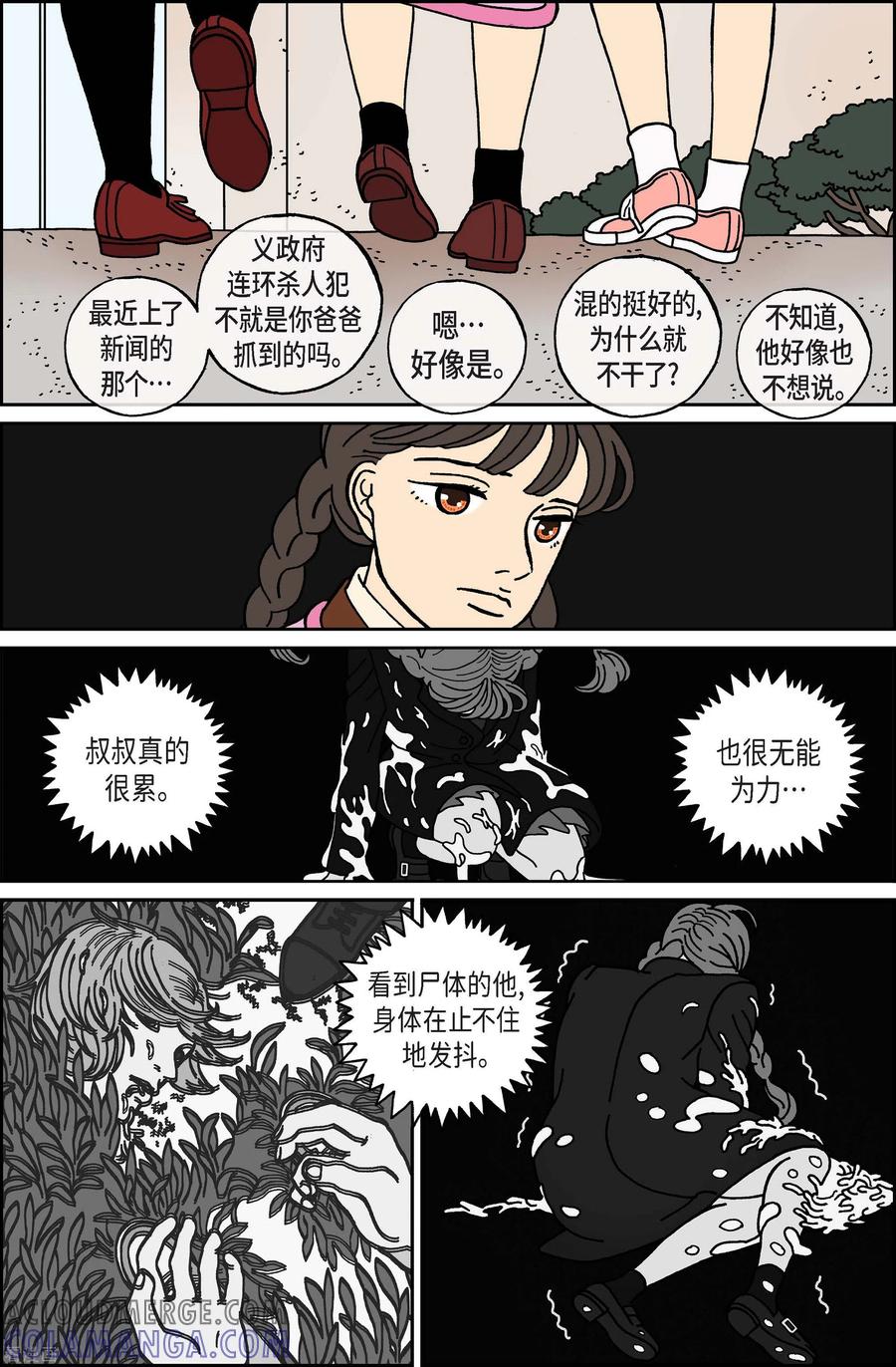第48话入侵者9-午夜搭档-EcomixMedia（第7张）