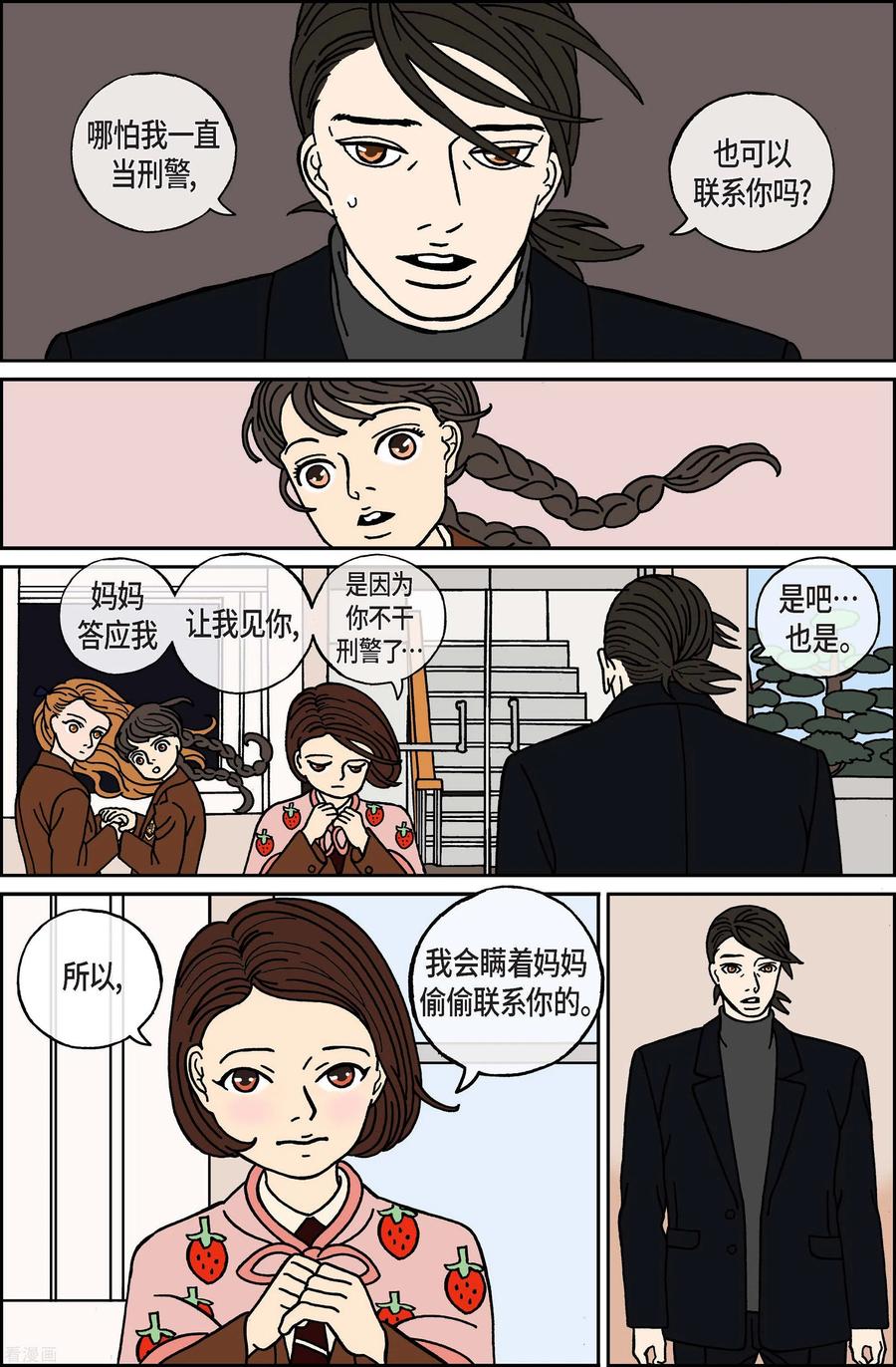 第48话入侵者9-午夜搭档-EcomixMedia（第10张）