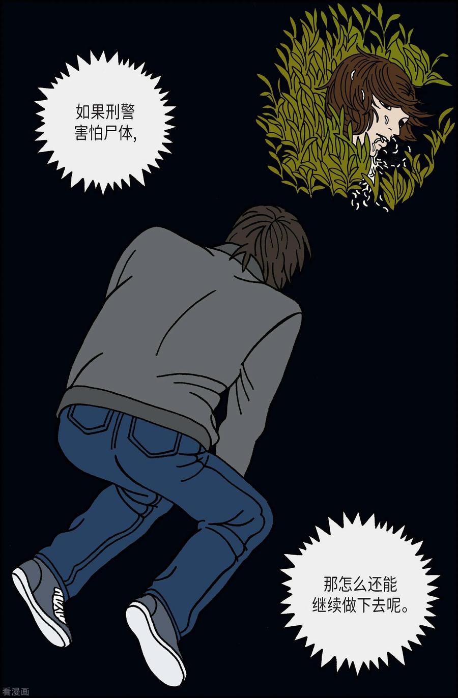 第48话入侵者9-午夜搭档-EcomixMedia（第8张）