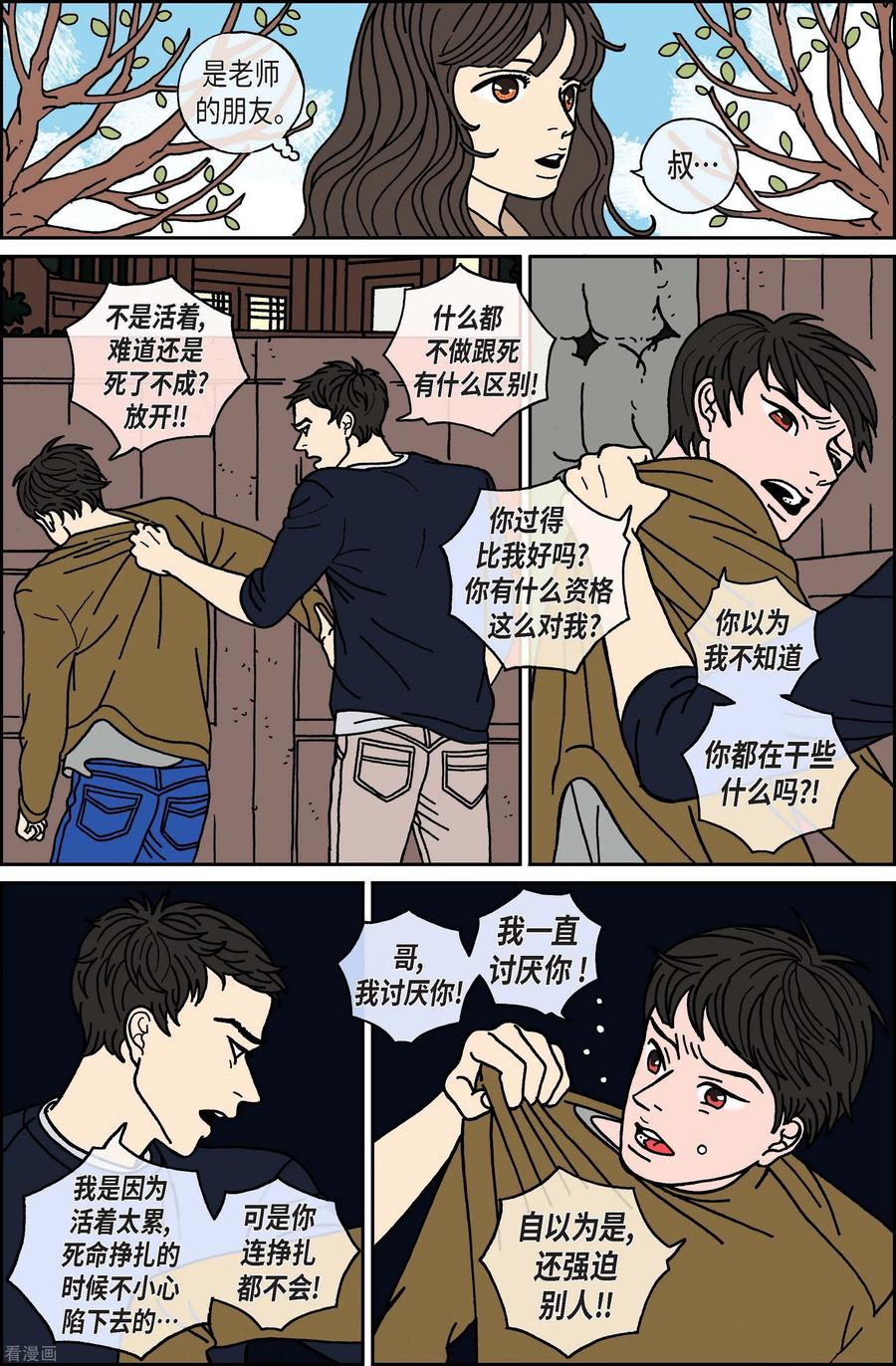 第49话根-午夜搭档-EcomixMedia（第8张）