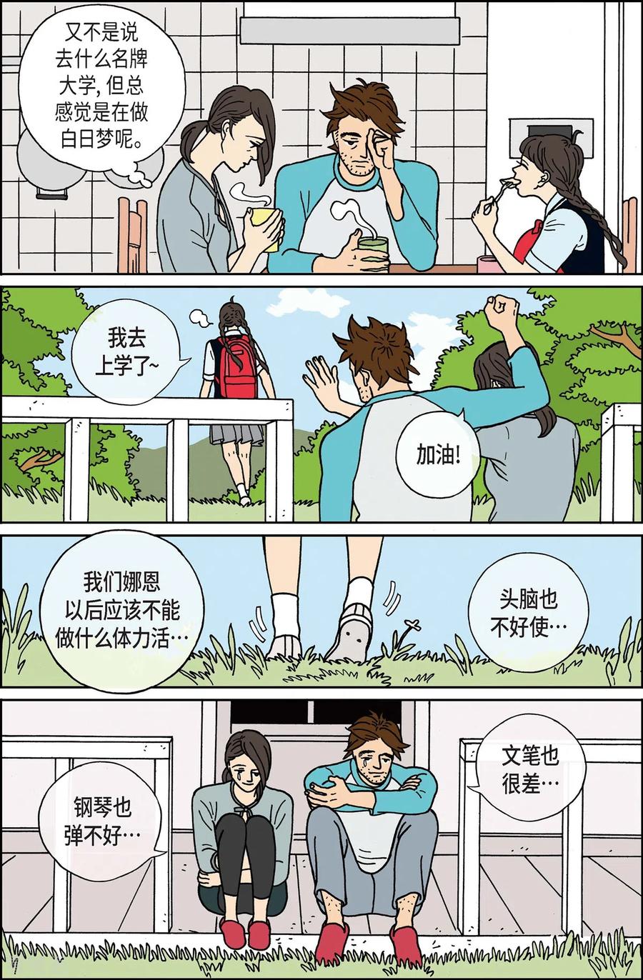 第5话腿怪1-午夜搭档-EcomixMedia（第4张）