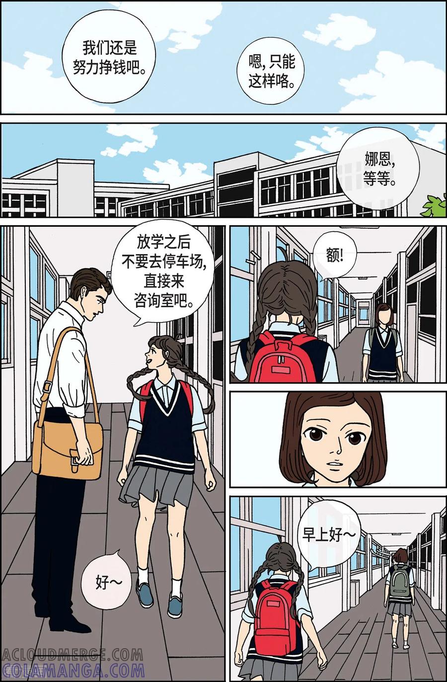 第5话腿怪1-午夜搭档-EcomixMedia（第5张）