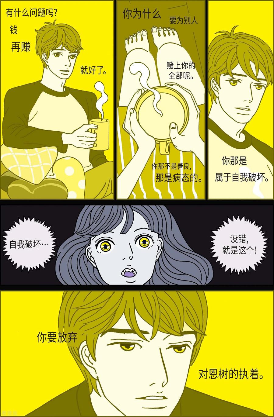 第50话根2-午夜搭档-EcomixMedia（第14张）