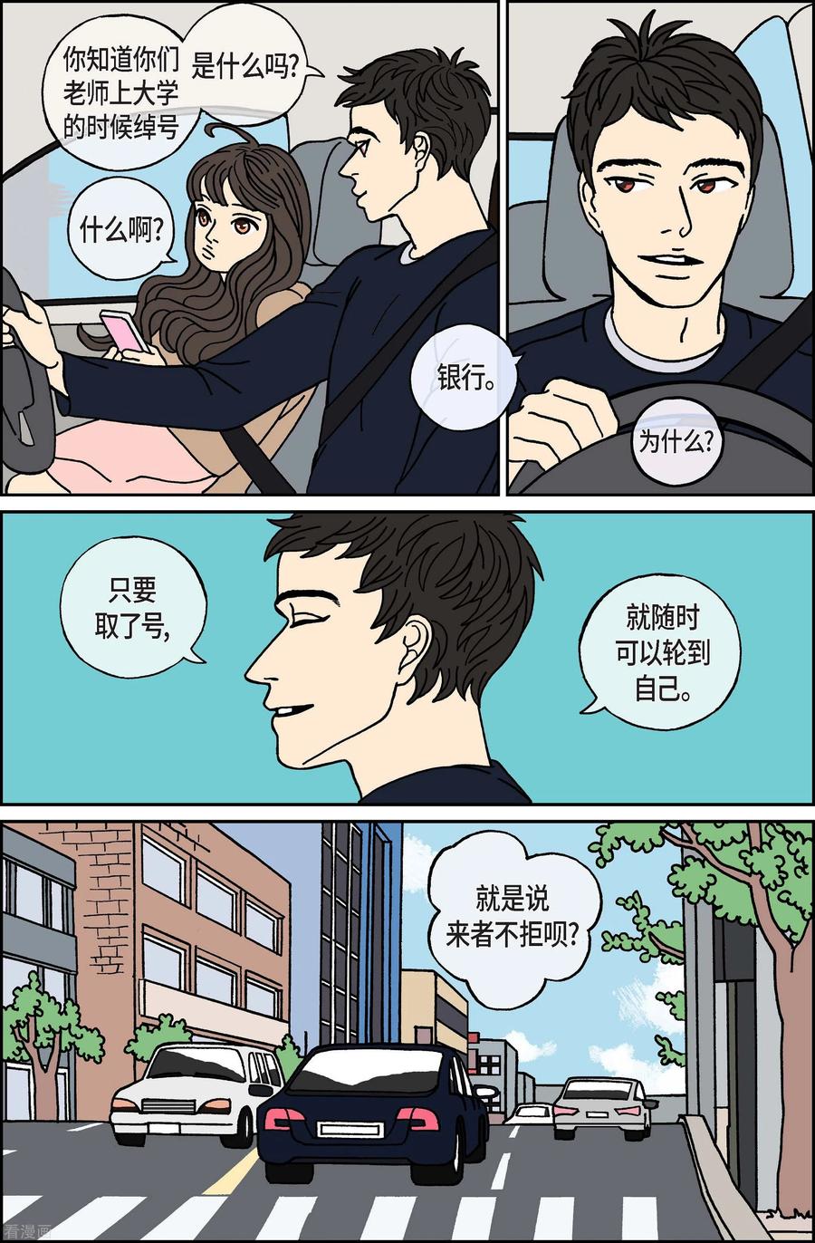 第50话根2-午夜搭档-EcomixMedia（第4张）