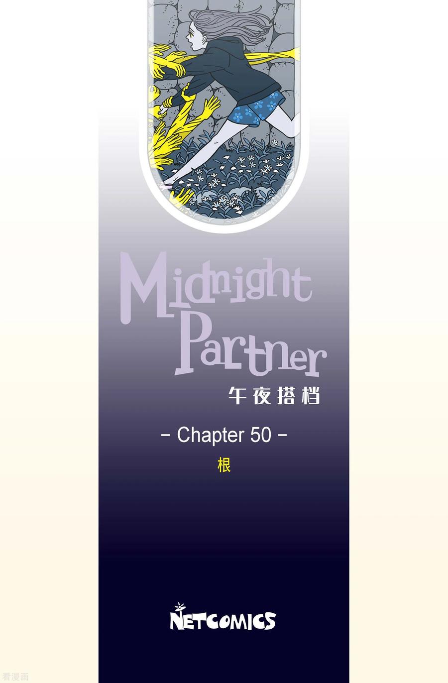 第50话根2-午夜搭档-EcomixMedia（第2张）