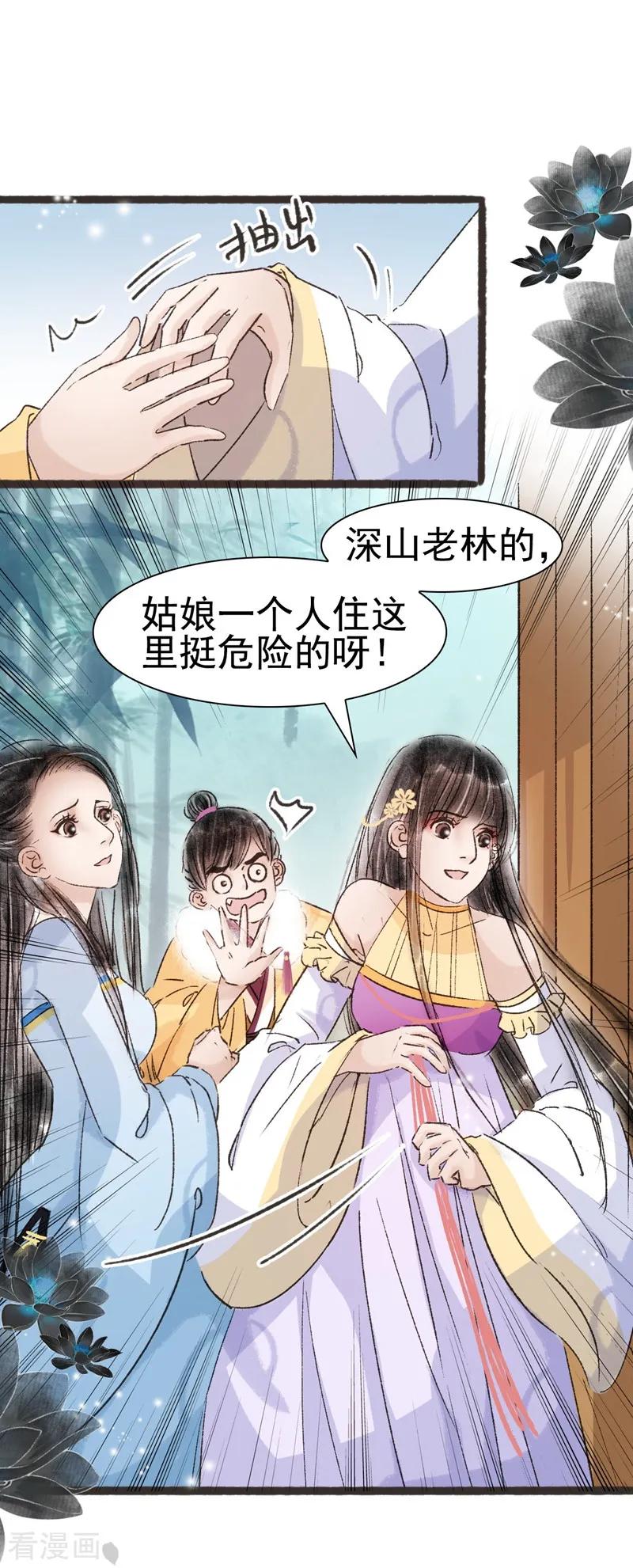 第49话-非典型女配-阿里文学（第2张）