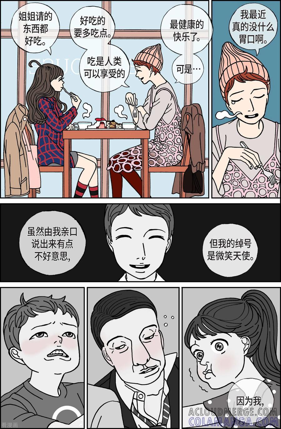 第50话根2-午夜搭档-EcomixMedia（第7张）