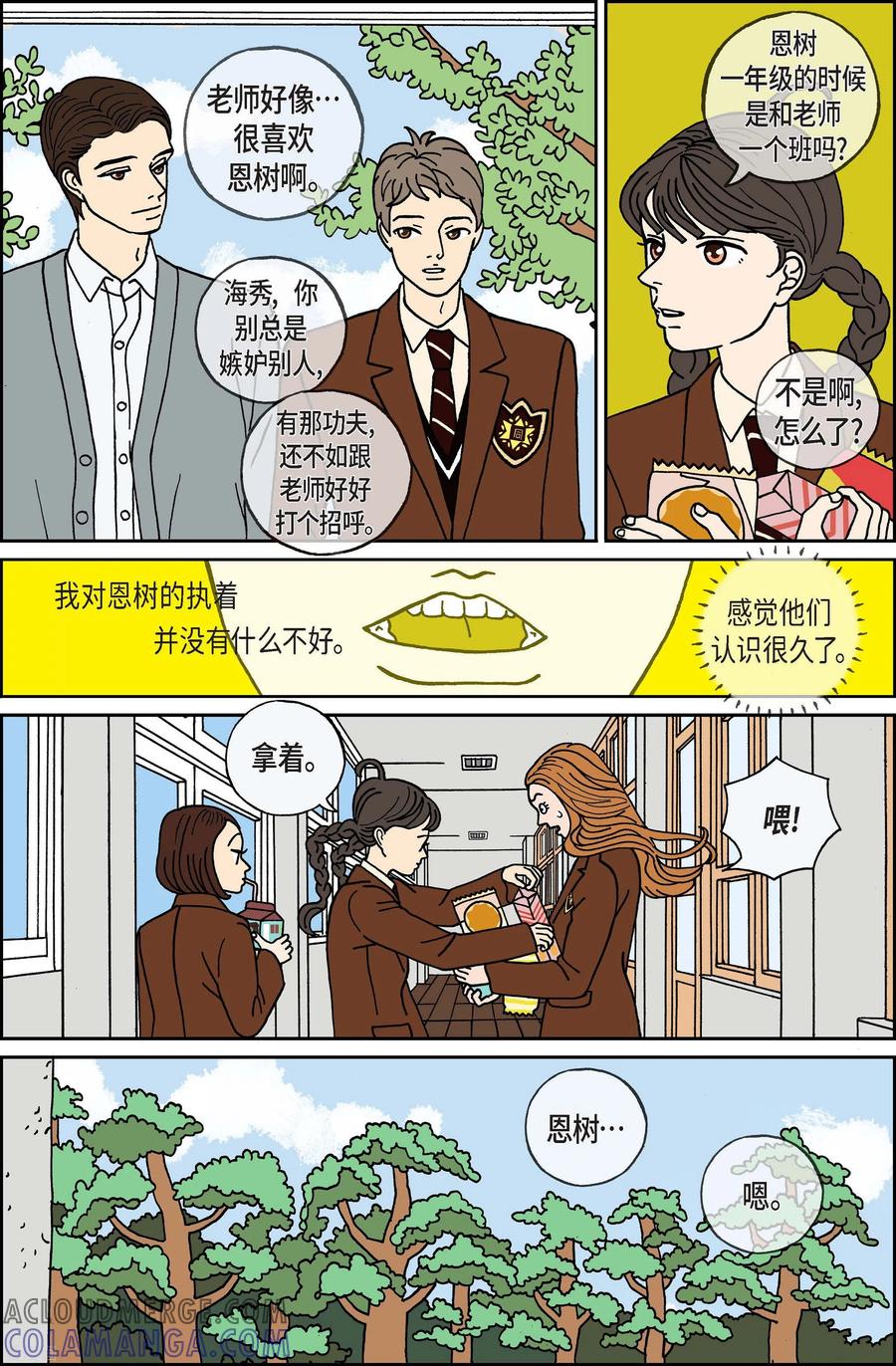 第51话根3-午夜搭档-EcomixMedia（第12张）