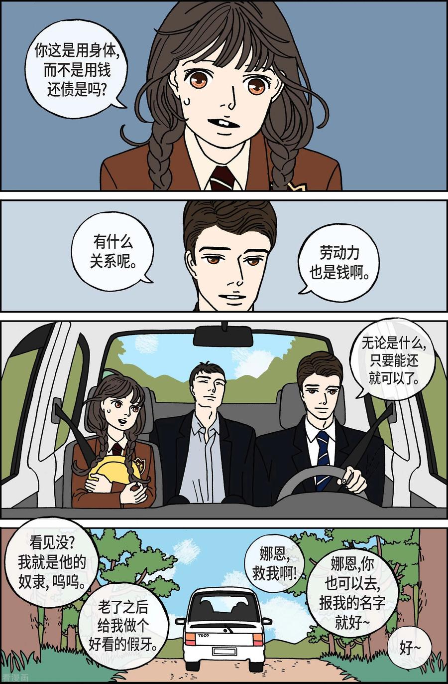 第54话根6-午夜搭档-EcomixMedia（第14张）