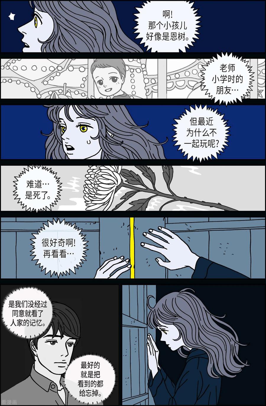 第54话根6-午夜搭档-EcomixMedia（第6张）