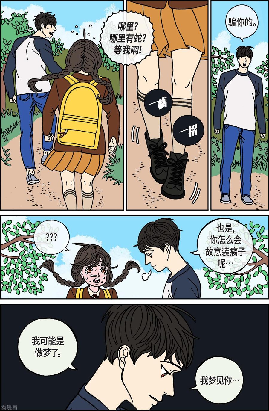 第54话根6-午夜搭档-EcomixMedia（第8张）