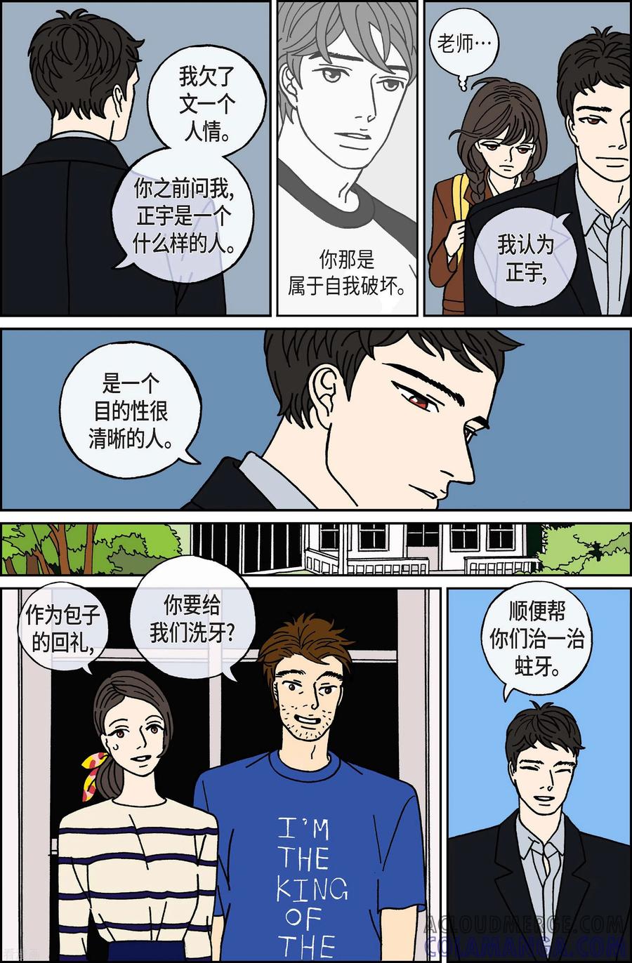 第54话根6-午夜搭档-EcomixMedia（第13张）