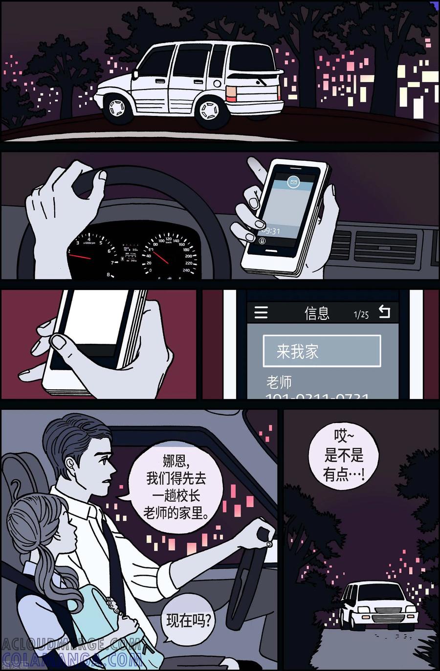 第55话杏树-午夜搭档-EcomixMedia（第5张）