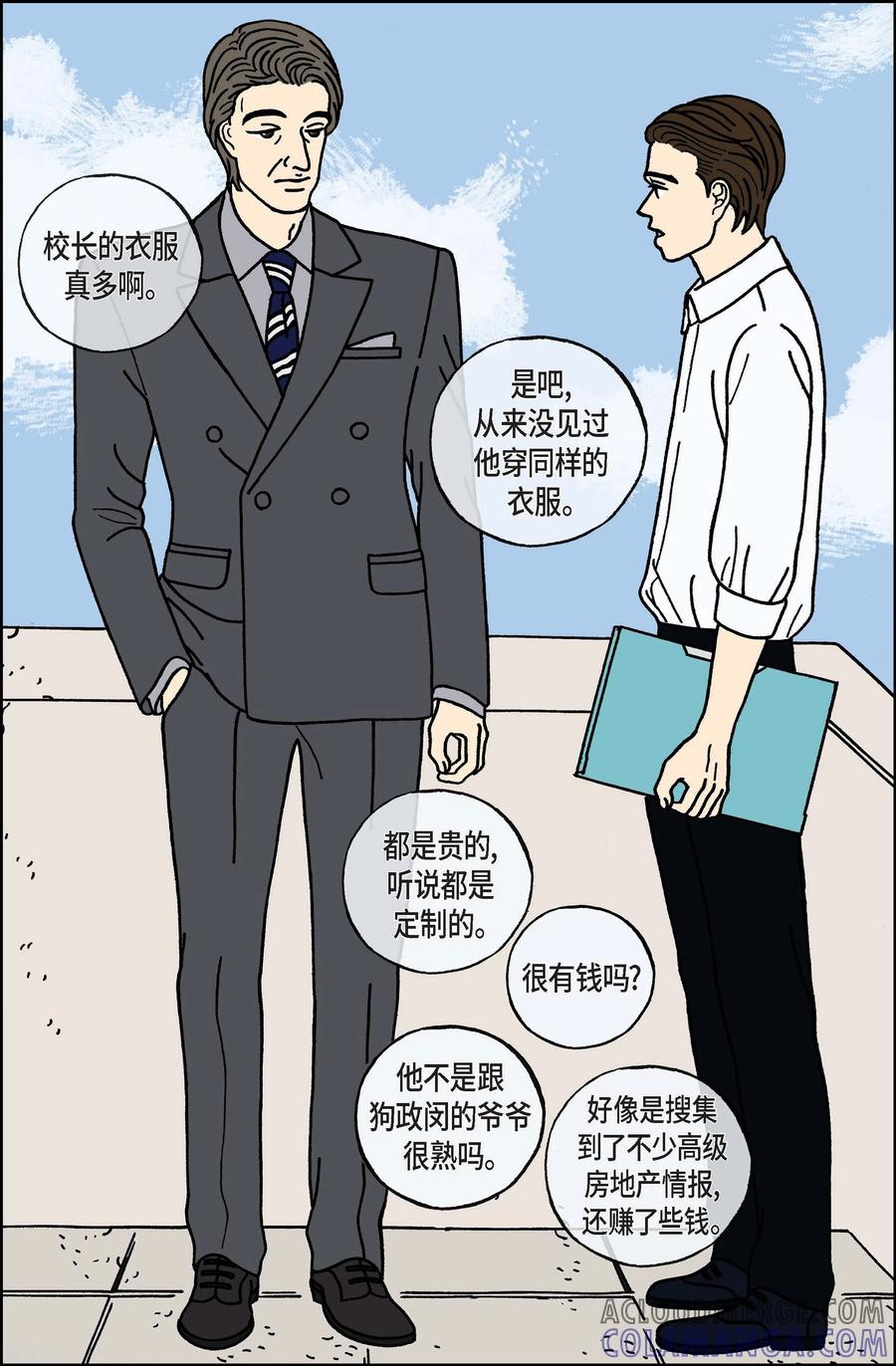 第55话杏树-午夜搭档-EcomixMedia（第3张）
