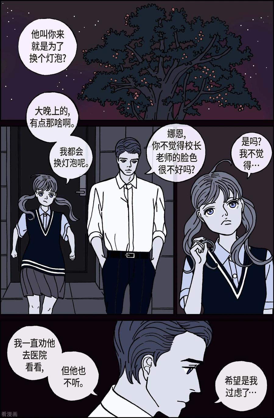 第55话杏树-午夜搭档-EcomixMedia（第10张）