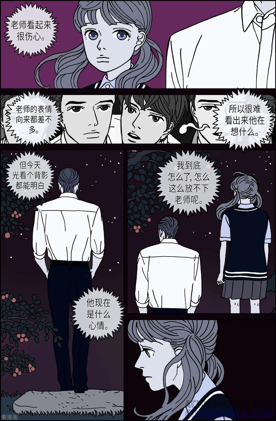 第55话杏树-午夜搭档-EcomixMedia（第11张）