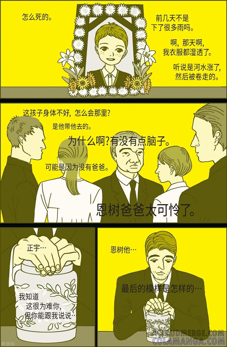 第56话杏树2-午夜搭档-EcomixMedia（第5张）