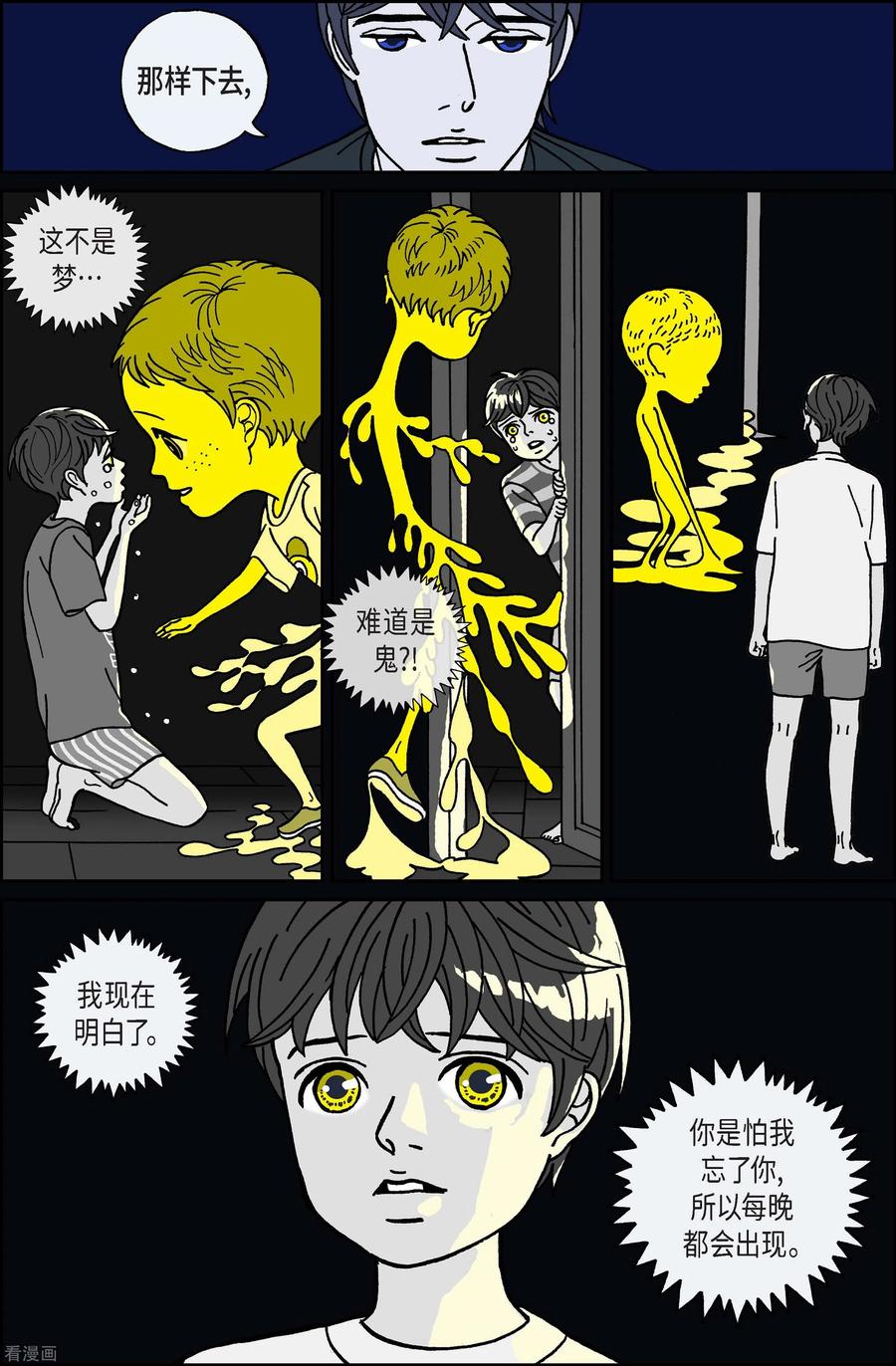 第57话杏树3-午夜搭档-EcomixMedia（第6张）