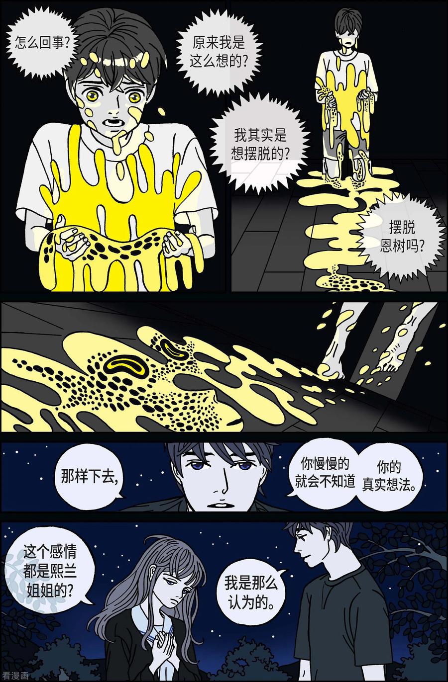 第57话杏树3-午夜搭档-EcomixMedia（第8张）
