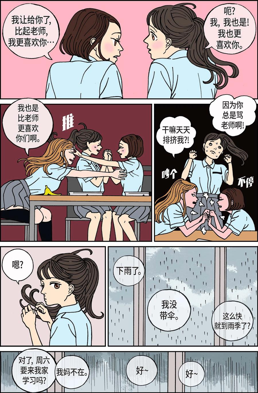 第57话杏树3-午夜搭档-EcomixMedia（第12张）