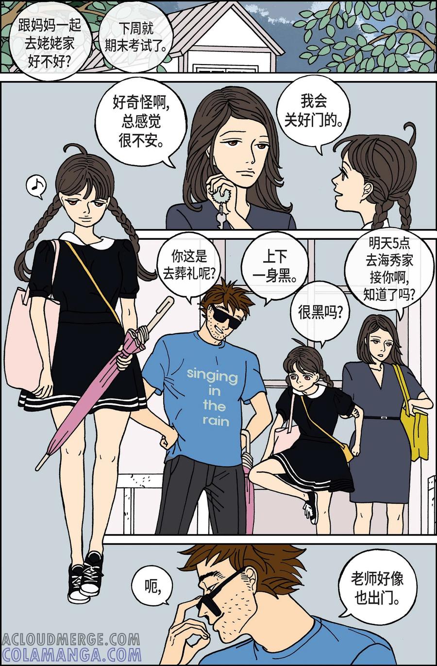 第57话杏树3-午夜搭档-EcomixMedia（第13张）