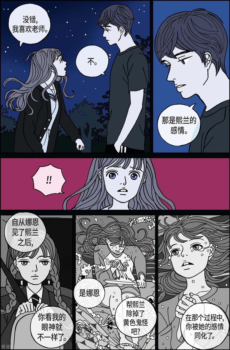第57话杏树3-午夜搭档-EcomixMedia（第4张）