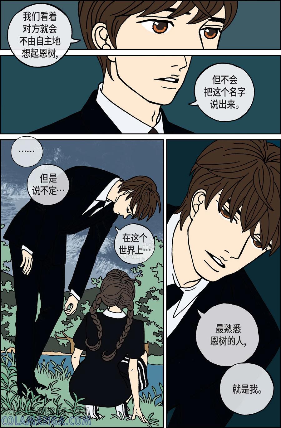 第58话杏树4-午夜搭档-EcomixMedia（第9张）