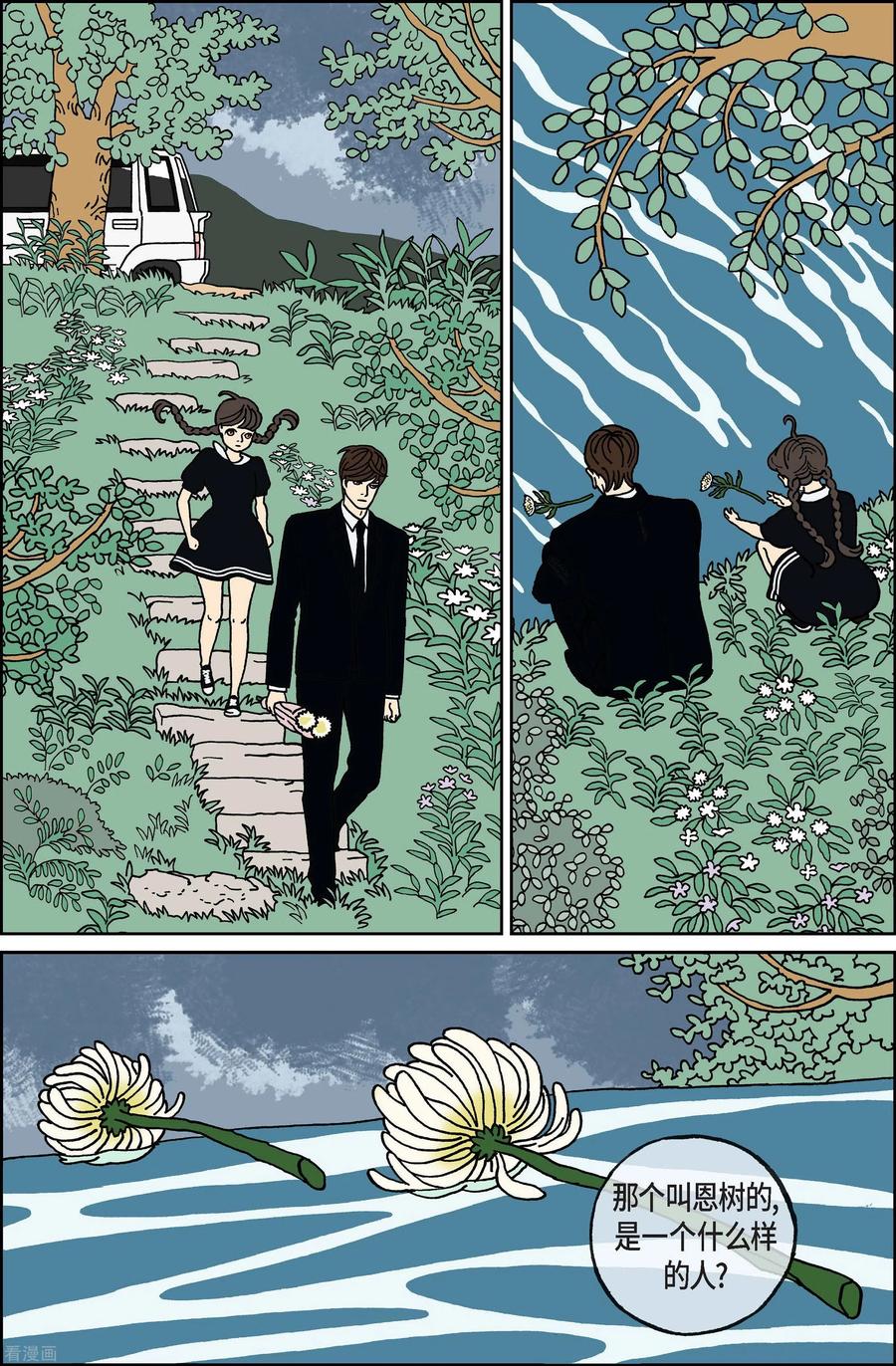 第58话杏树4-午夜搭档-EcomixMedia（第6张）
