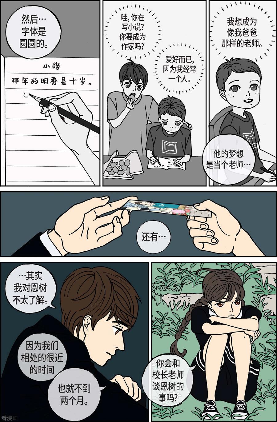 第58话杏树4-午夜搭档-EcomixMedia（第8张）