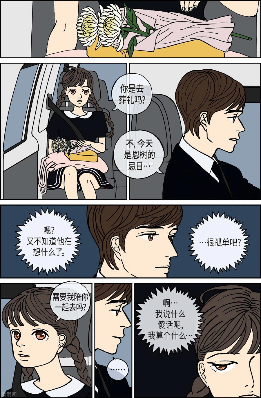 第58话杏树4-午夜搭档-EcomixMedia（第4张）