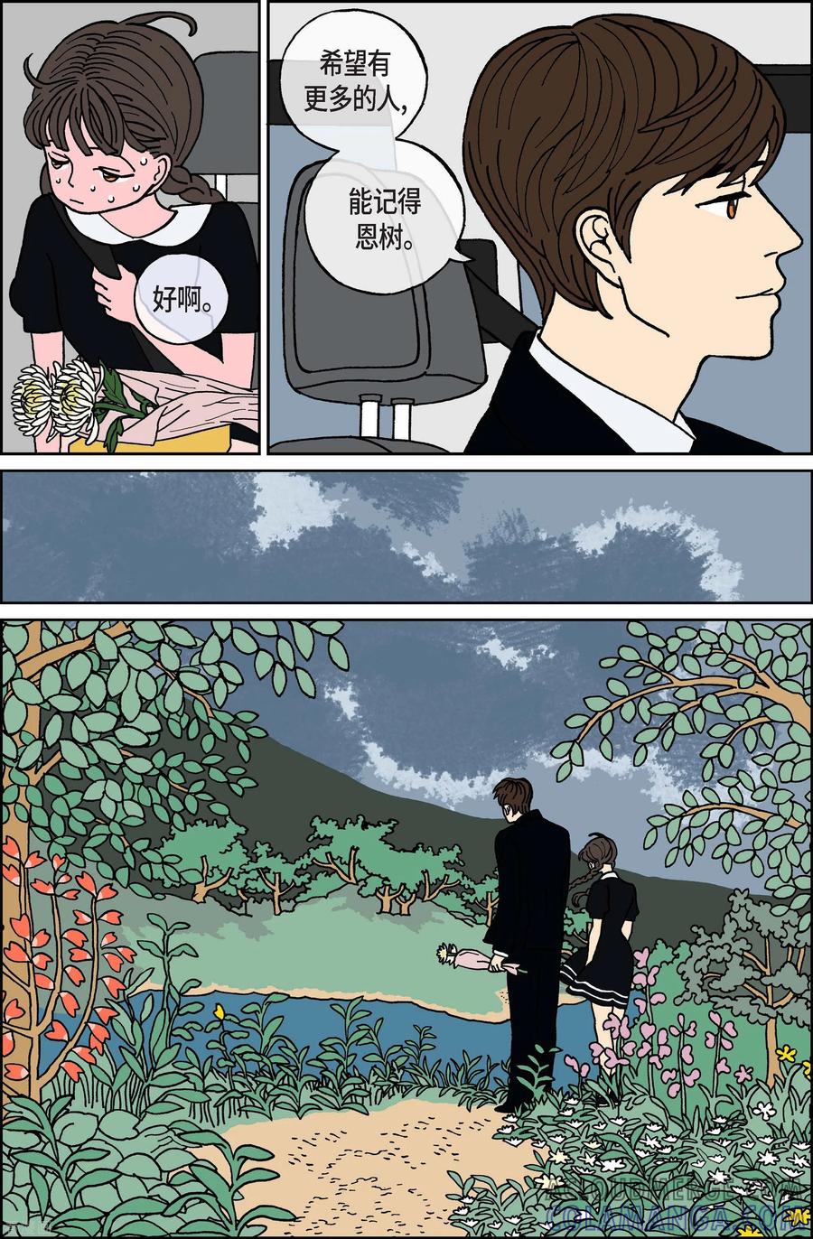 第58话杏树4-午夜搭档-EcomixMedia（第5张）