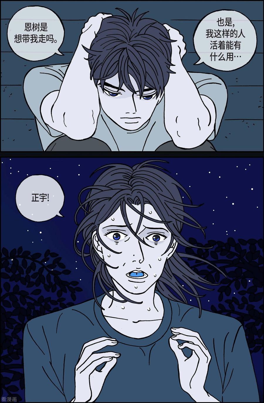 第59话杏树5-午夜搭档-EcomixMedia（第8张）