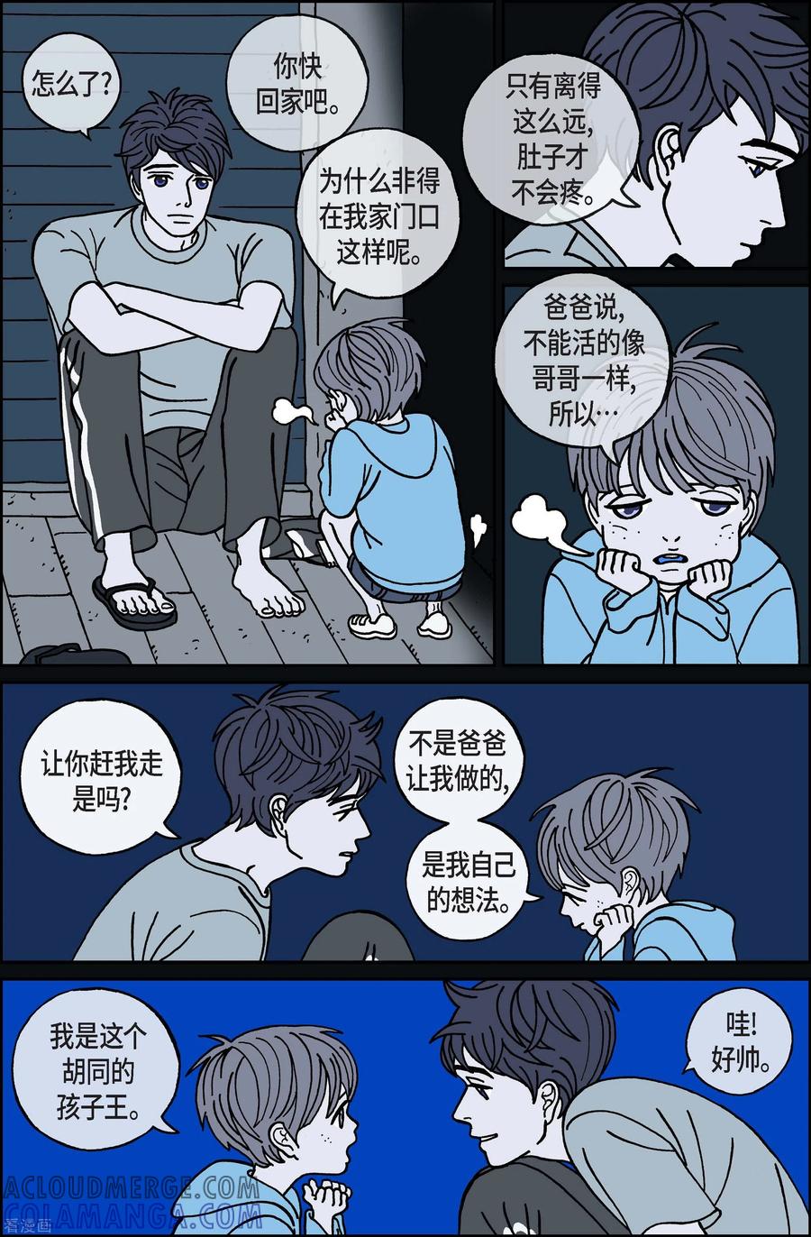 第59话杏树5-午夜搭档-EcomixMedia（第5张）