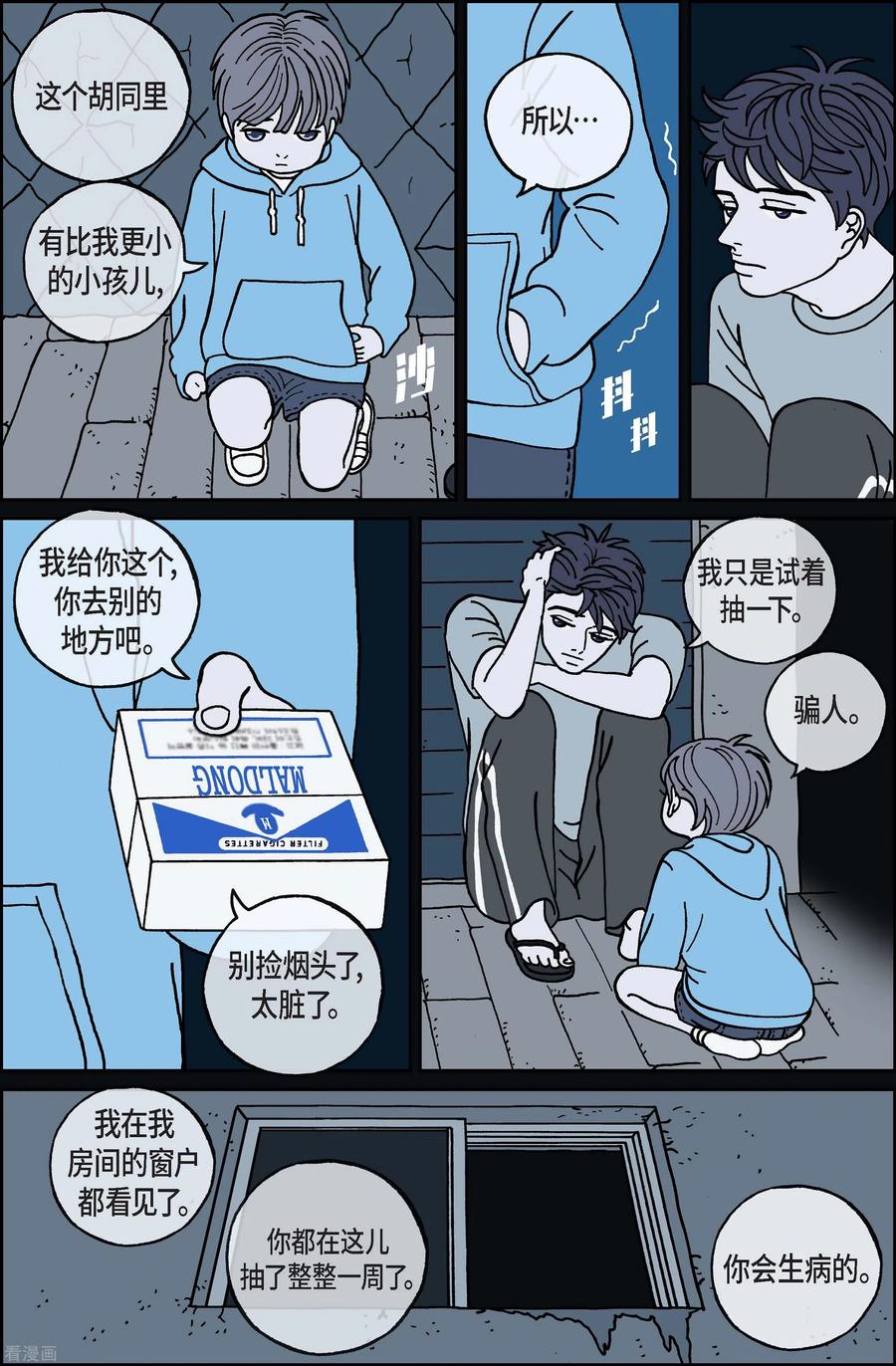 第59话杏树5-午夜搭档-EcomixMedia（第6张）