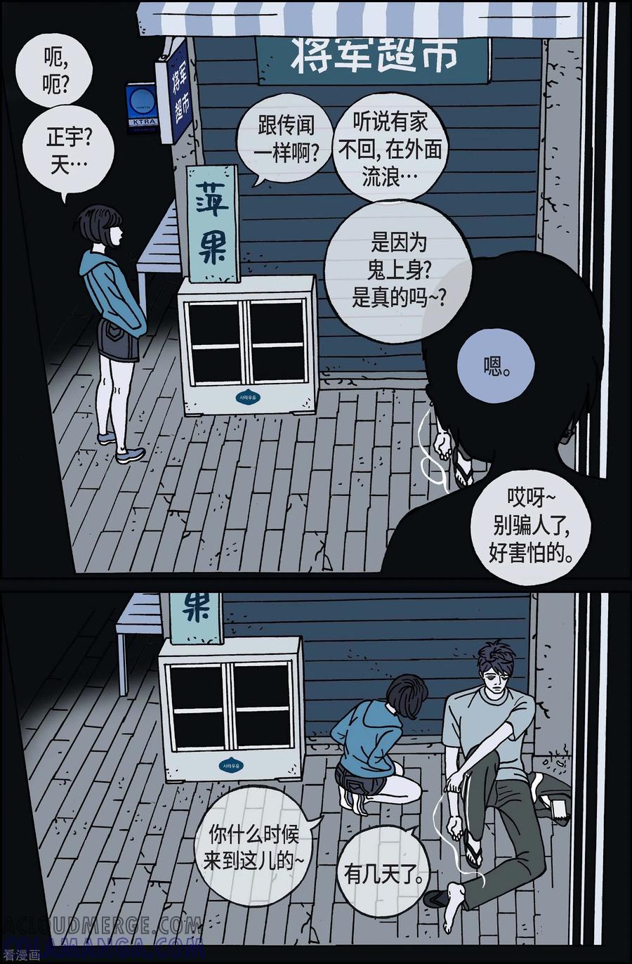 第59话杏树5-午夜搭档-EcomixMedia（第3张）