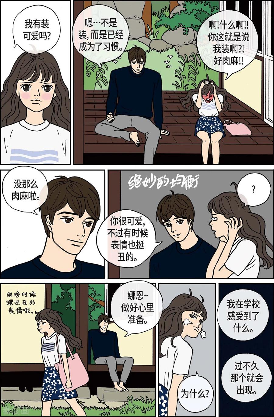 第6话腿怪2-午夜搭档-EcomixMedia（第10张）