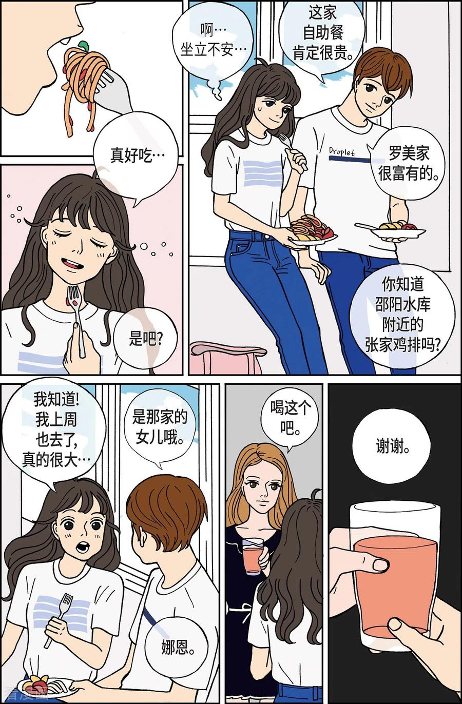 第6话腿怪2-午夜搭档-EcomixMedia（第6张）