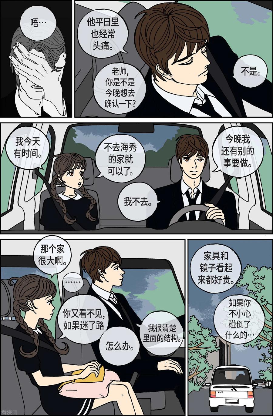 第60话杏树6-午夜搭档-EcomixMedia（第6张）