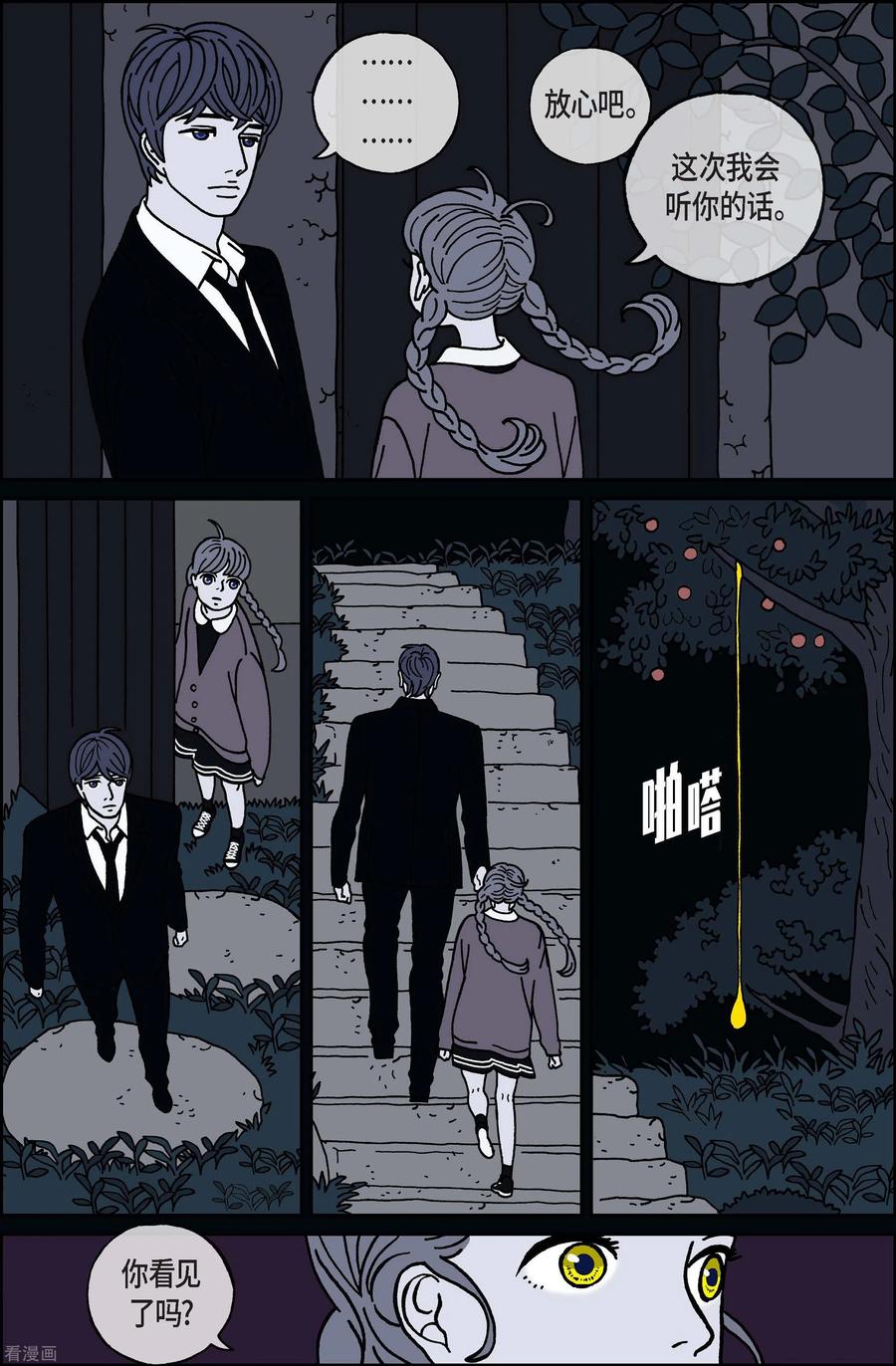 第60话杏树6-午夜搭档-EcomixMedia（第8张）