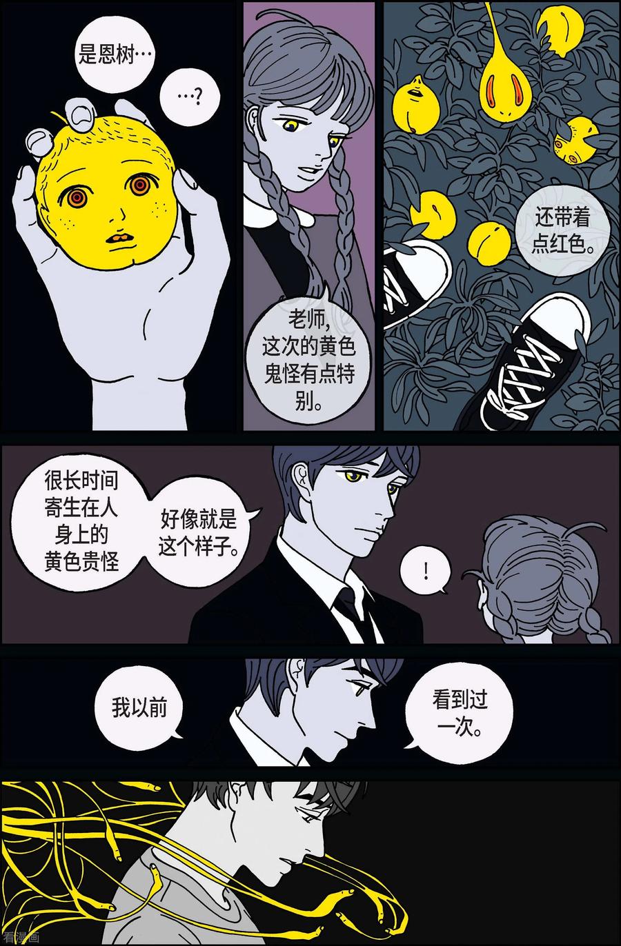 第60话杏树6-午夜搭档-EcomixMedia（第10张）