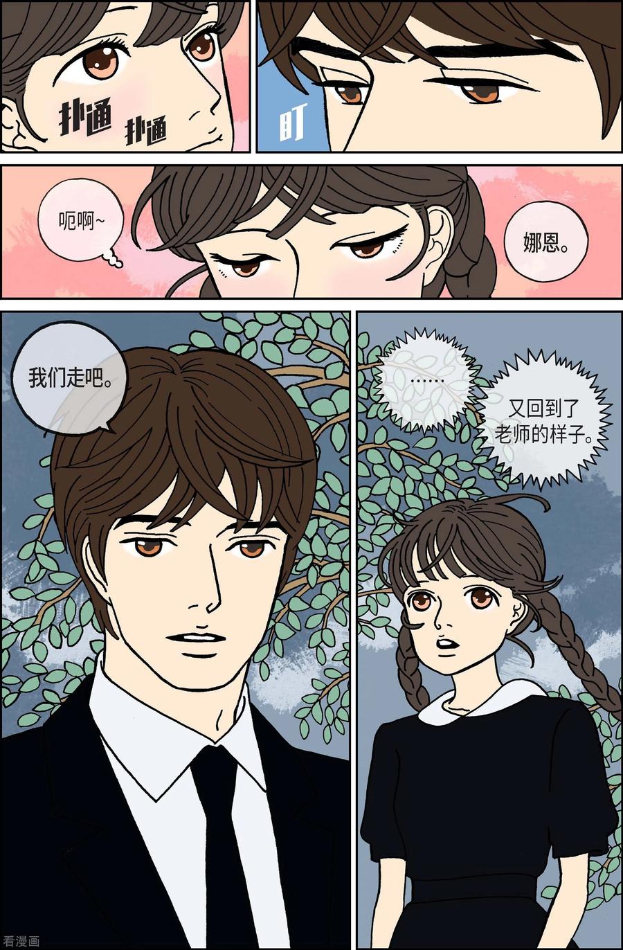 第60话杏树6-午夜搭档-EcomixMedia（第4张）