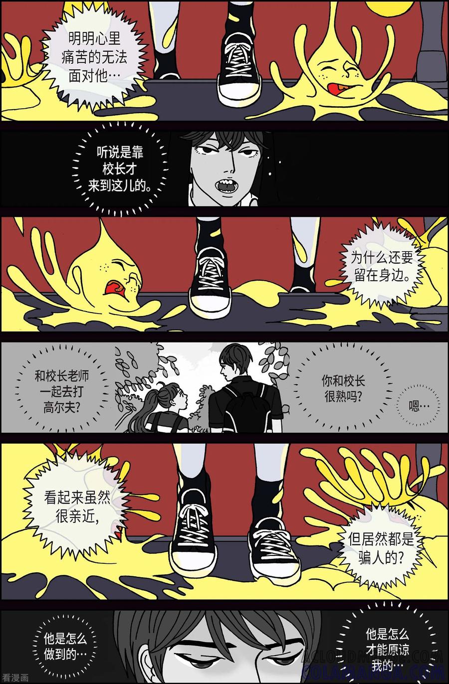 第61话杏树7-午夜搭档-EcomixMedia（第11张）