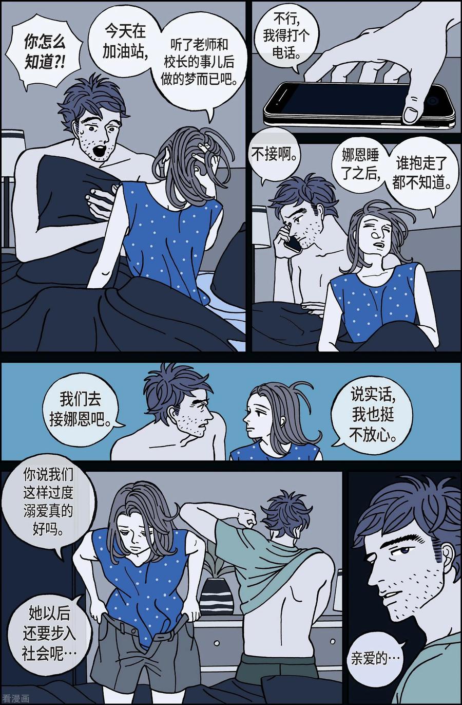 第63话杏树9-午夜搭档-EcomixMedia（第6张）