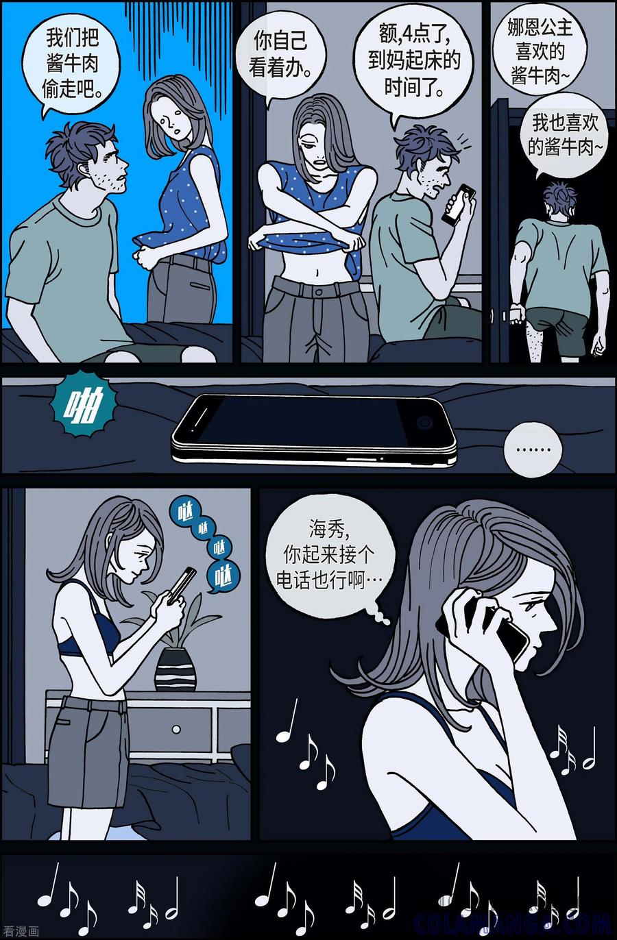 第63话杏树9-午夜搭档-EcomixMedia（第7张）