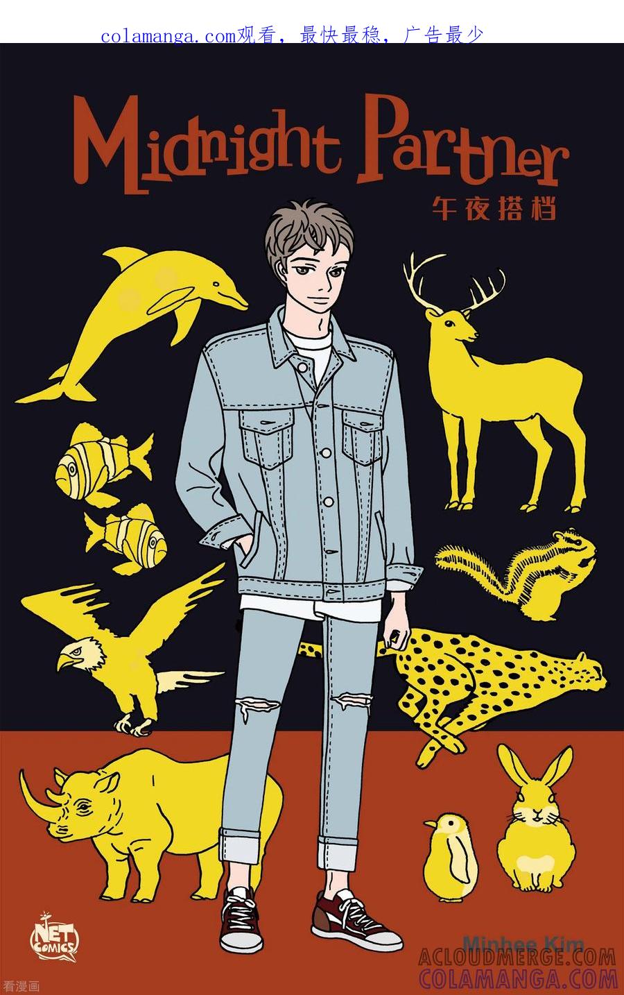 第64话杏树10-午夜搭档-EcomixMedia（第1张）