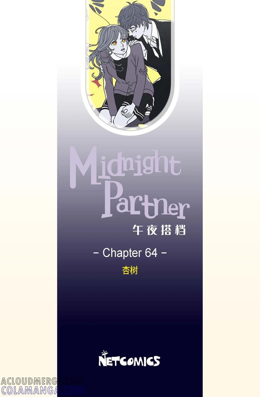第64话杏树10-午夜搭档-EcomixMedia（第2张）