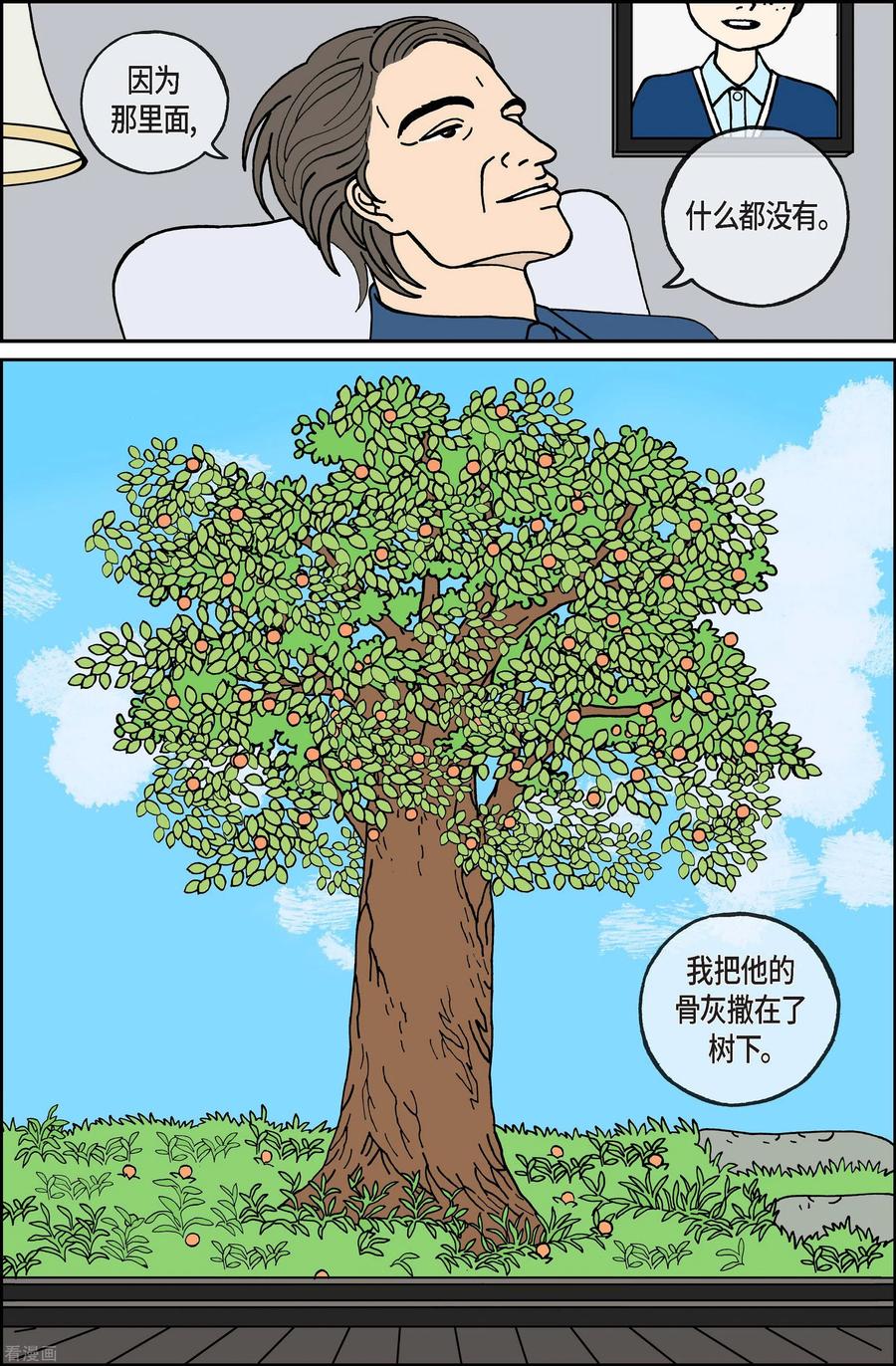 第65话杏树11-午夜搭档-EcomixMedia（第14张）