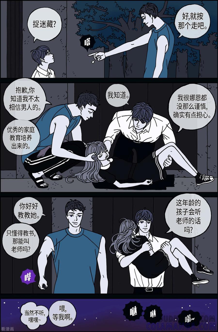 第65话杏树11-午夜搭档-EcomixMedia（第5张）