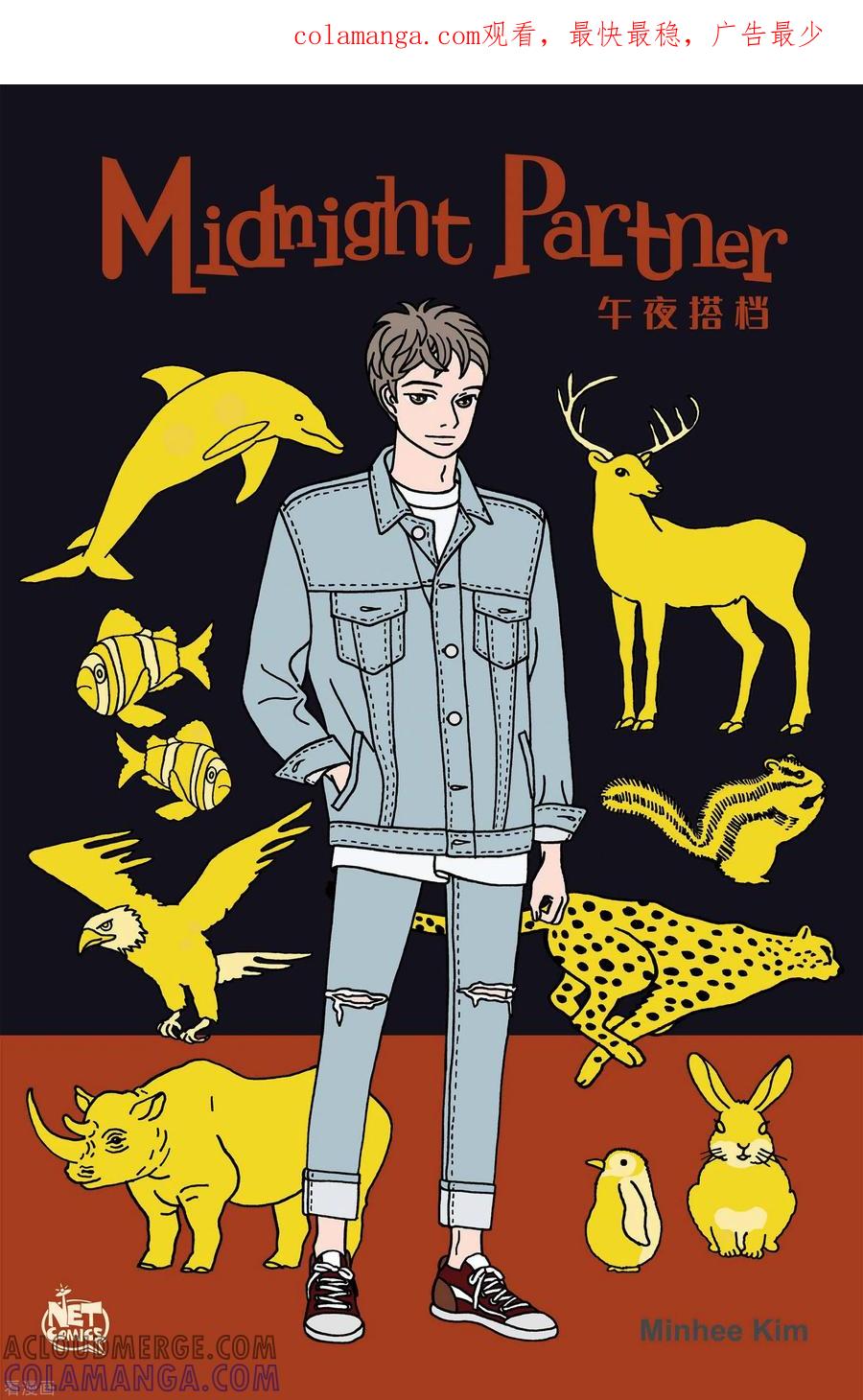 第65话杏树11-午夜搭档-EcomixMedia（第1张）