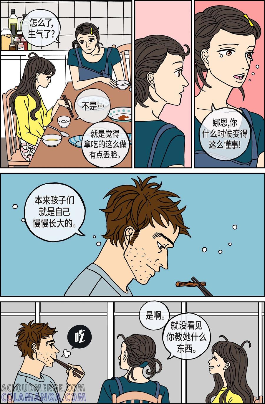 第65话杏树11-午夜搭档-EcomixMedia（第9张）